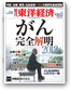 週刊東洋経済
